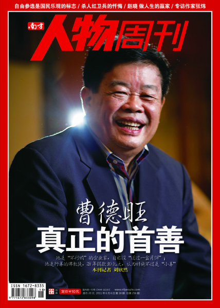  曹德旺 :真正的首善_证券之星