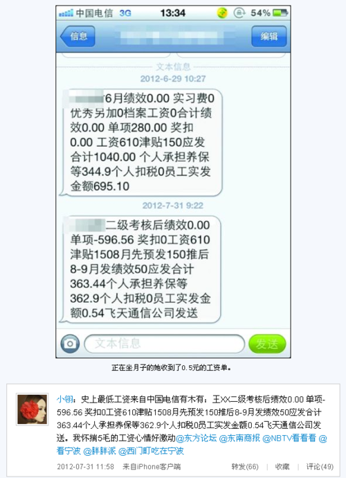 中国银行收入证明模板_中国电信员工收入(2)