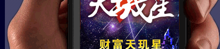 财富天玑星手机版软