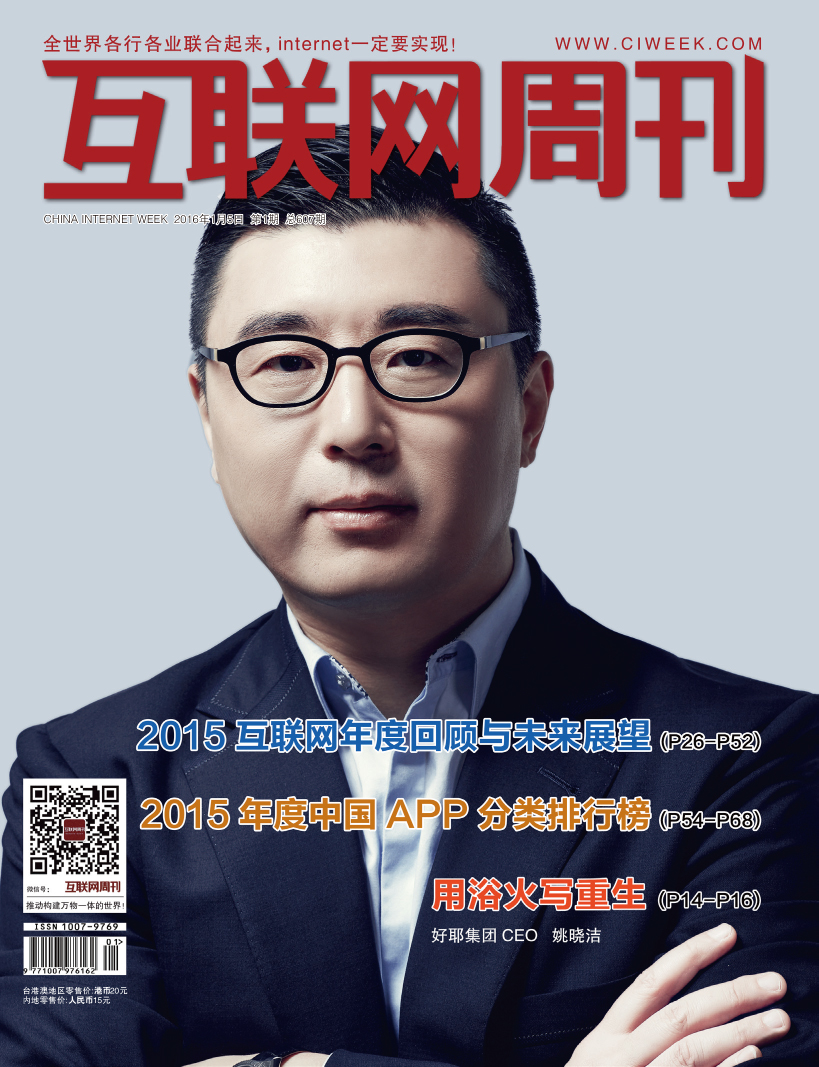 互联网周刊