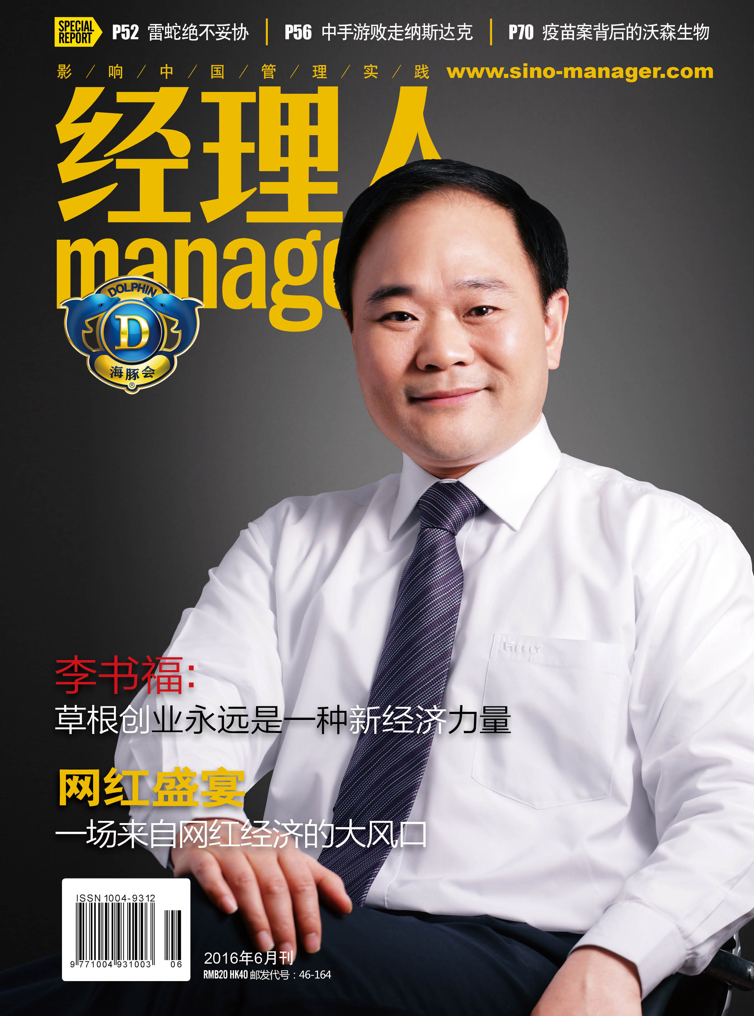 经理人