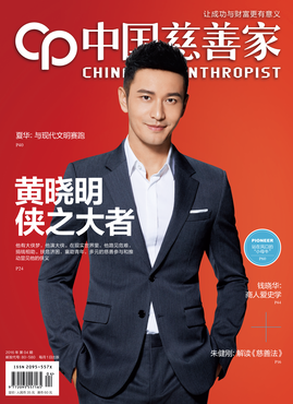 中国慈善家