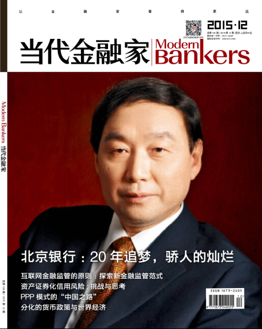 当代金融家