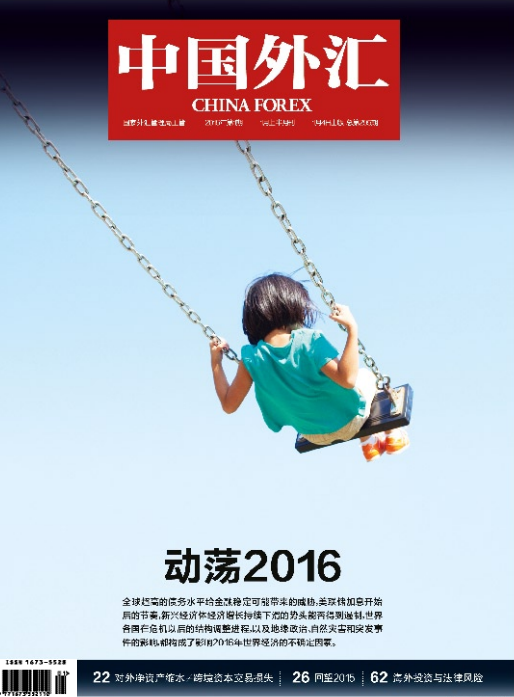 中国外汇