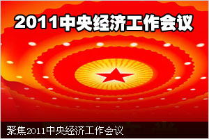 2011���뾭�ù�������
